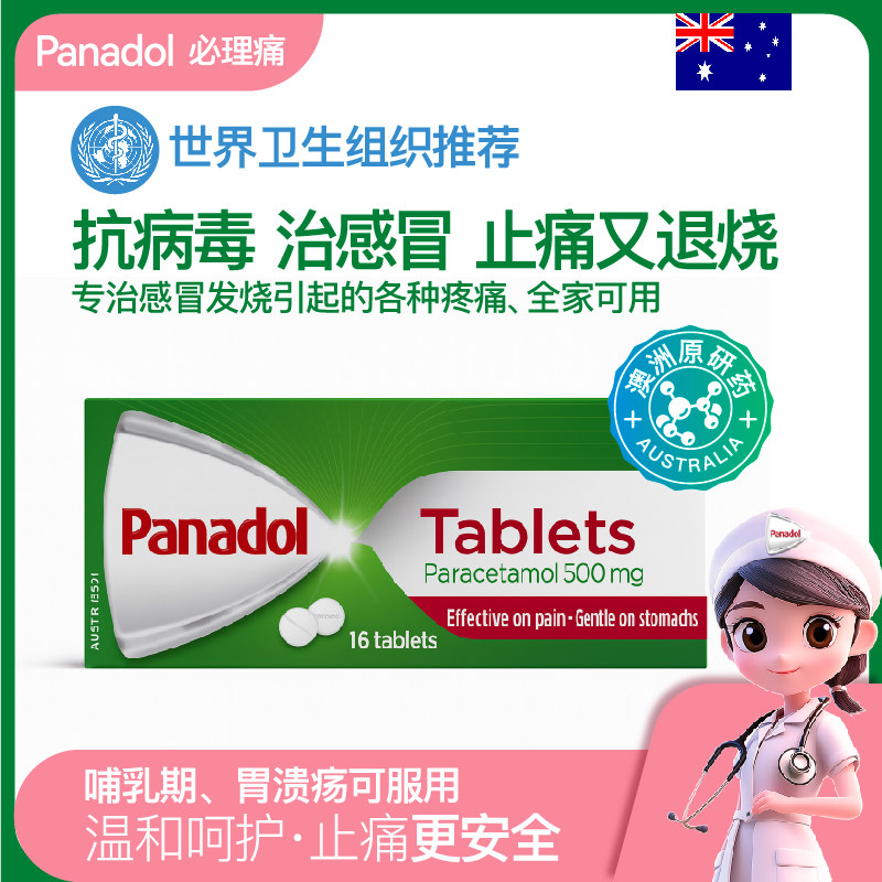 Panadol必理痛成人感冒退烧药头疼牙疼牙痛止疼药速效止痛药