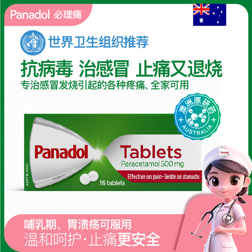 Panadol必理痛速效止痛药