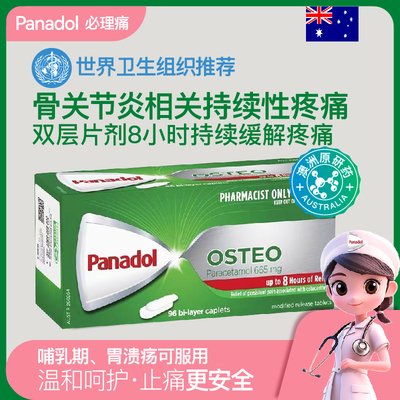 Panadol必理痛止疼药骨科风湿关节炎长效止痛片官方96粒扑热息痛