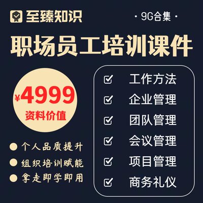 新版500套企业内训培训课程PPT 职场员工管理公司课件