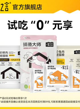 【U先】一家之言猫粮试吃冻干夹心低温烘焙兔肉鸡肉成猫幼猫通用