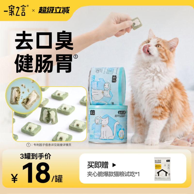一家之言全价主食高肉洁齿冻干图片