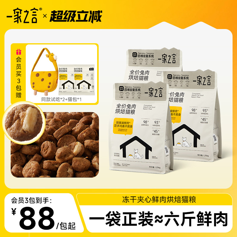 【冻干夹心烘焙粮】一家之言全价鲜肉美毛亮毛营养低温烘焙猫粮