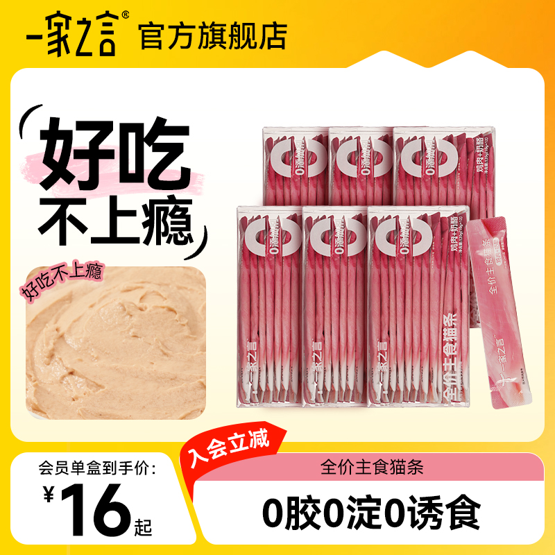 一家之言主食猫条营养补水增肥
