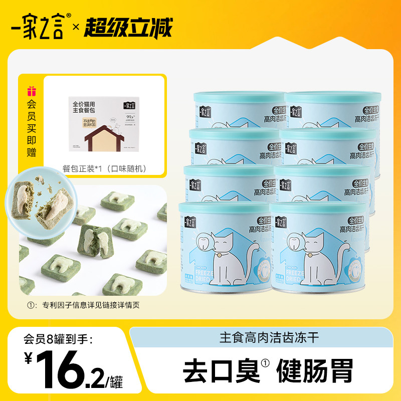 【囤货洁齿】一家之言全价主食高肉洁齿冻干去口臭健肠胃小蓝罐,宠物/宠物食品及用品,猫全价冻干粮,淘宝优惠券,粉丝福利购,淘宝优惠卷