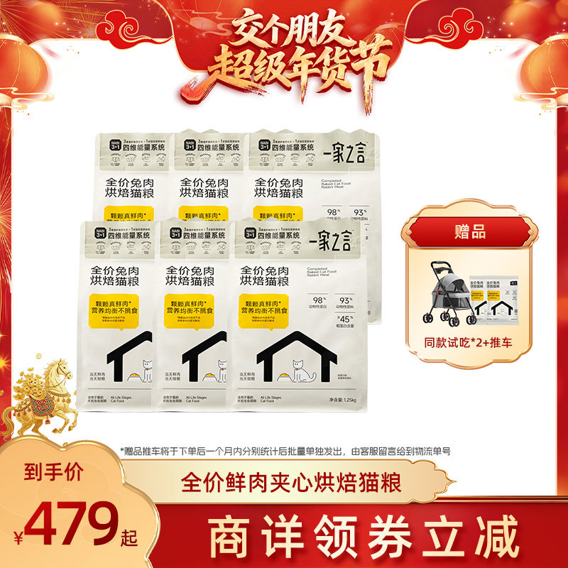 【交个朋友付定金 26日0点付尾款】一家之言夹心烘焙猫粮兔肉鸡肉,宠物/宠物食品及用品,猫全价风干/烘焙粮,淘宝优惠券,粉丝福利购,淘宝优惠卷