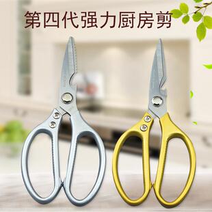 厨房铝柄剪第四代不锈钢强力厨房剪刀铝合金鸡骨剪 家用多功能日式