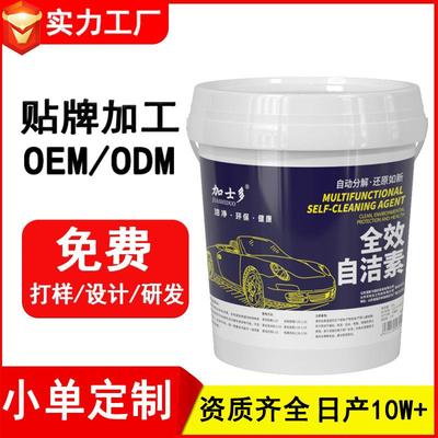 贴牌定制免擦多功能全效自洁素轮胎钢圈清洗剂中性母料配方