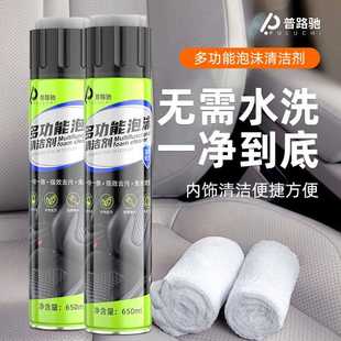 多功能泡沫清洁剂车用洗车液汽车内饰翻新清洗剂家车两用