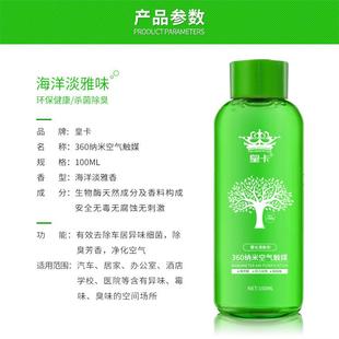 汽车烟雾机液纳米雾化消毒液水烟雾液水空调杀菌烟雾剂