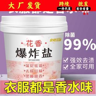 爆炸盐去污衣神器花香家强力去用黄渍除漂霉增白彩洗漂粉白剂