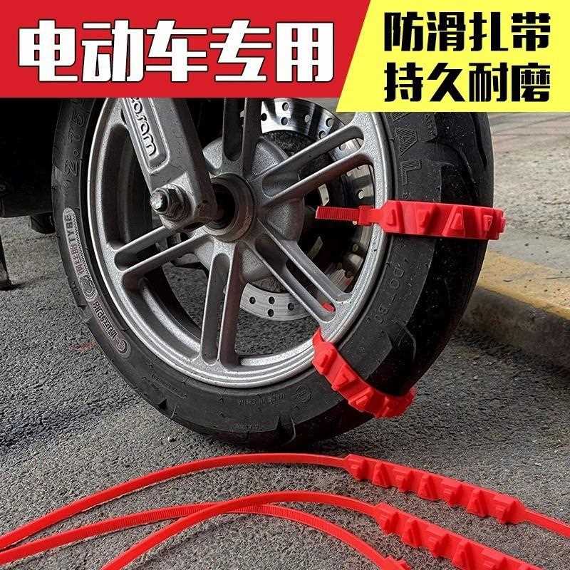 通用型两轮三轮电瓶车摩托车电动车防滑链不伤胎神器雪地扎带冬季