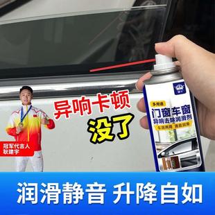 车窗润滑剂汽车天窗升降玻璃电动车门轨道异响胶条保养清洗剂消除