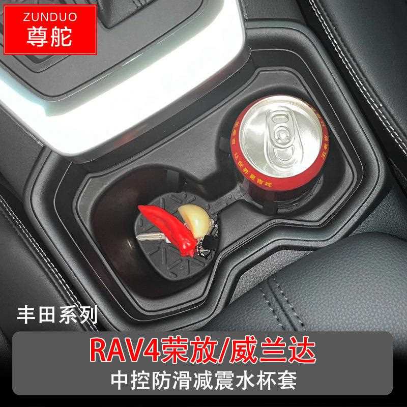 专用-款丰田威兰达水杯置物套荣放水杯储物盒内饰改装
