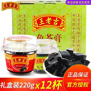 王老吉龟苓膏220g*12礼盒装原味龟苓膏整箱黑凉粉休闲零食