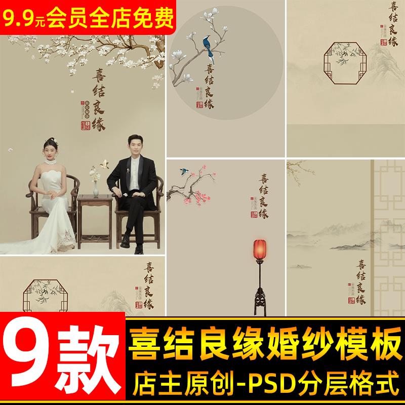 喜结良缘中式工笔画背景海报模板 婚纱照影楼后期修图PSD合成素材