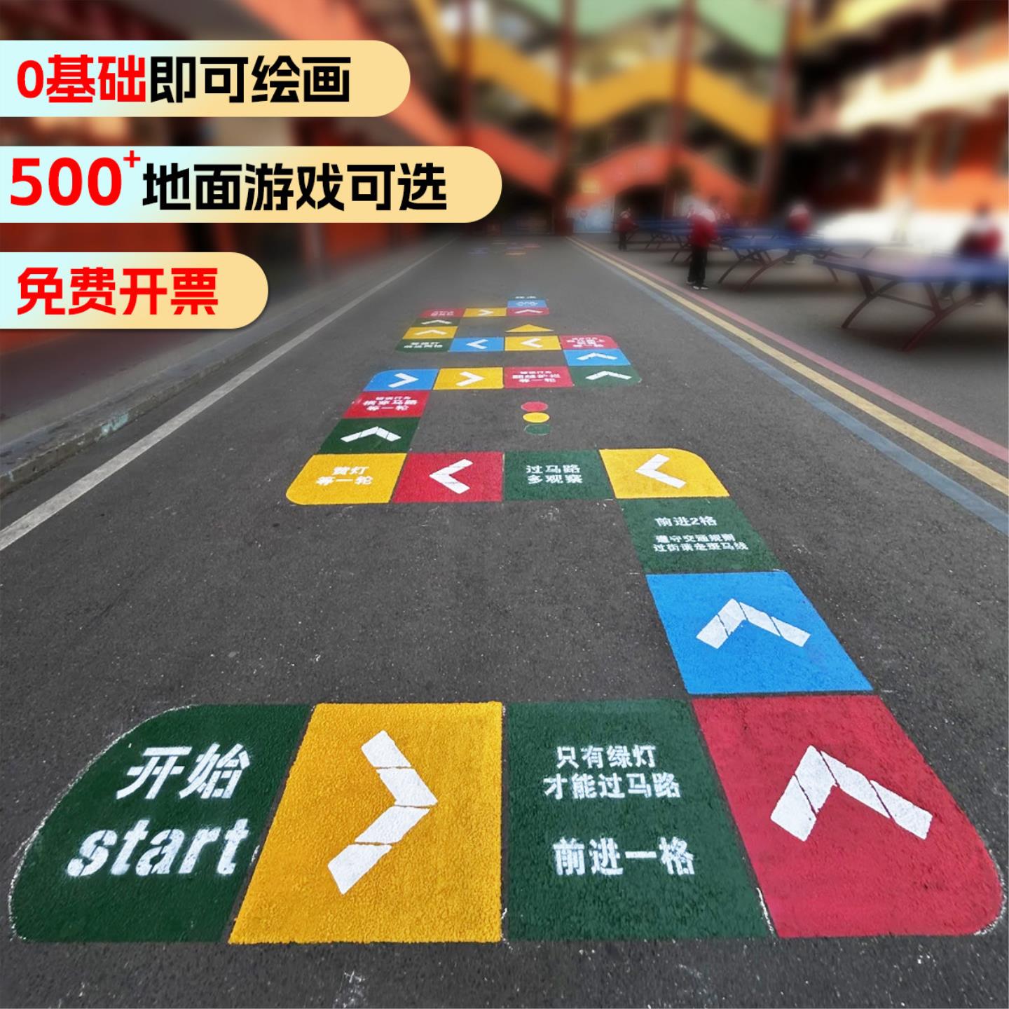 现货喷漆游戏镂空地面跳幼儿园模板定制格子校园重复使用模板可字