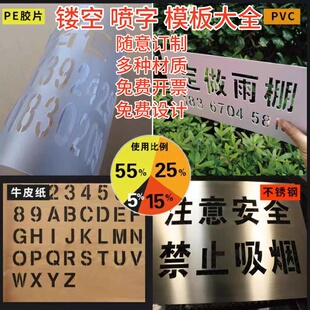喷字喷漆模板定制不锈钢印字广告镂空字一次性牛皮纸空心字膜模板