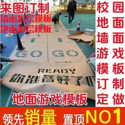 校园地面游戏彩绘涂鸦模具幼儿园小区广场墙绘牛皮纸镂空喷漆模板