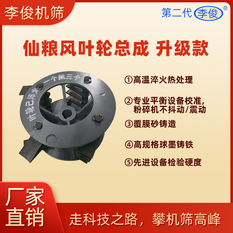 仙粮粉碎机配件风叶轮总成锤片米机风壳大全粮机刀头刀架李俊机筛