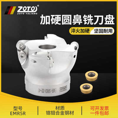 zoto数控面铣刀盘 CNC加工中心铣床平面圆鼻刀盘EMR5R/6R50/63/80