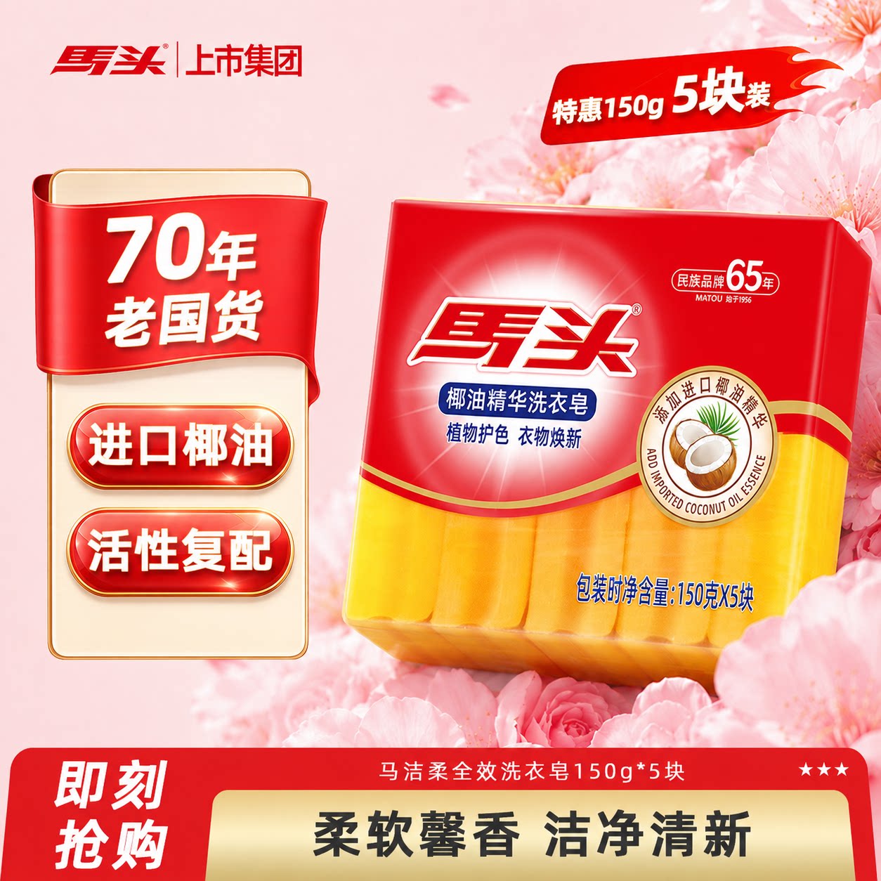 马头洁柔洗衣皂旗舰店正品保证