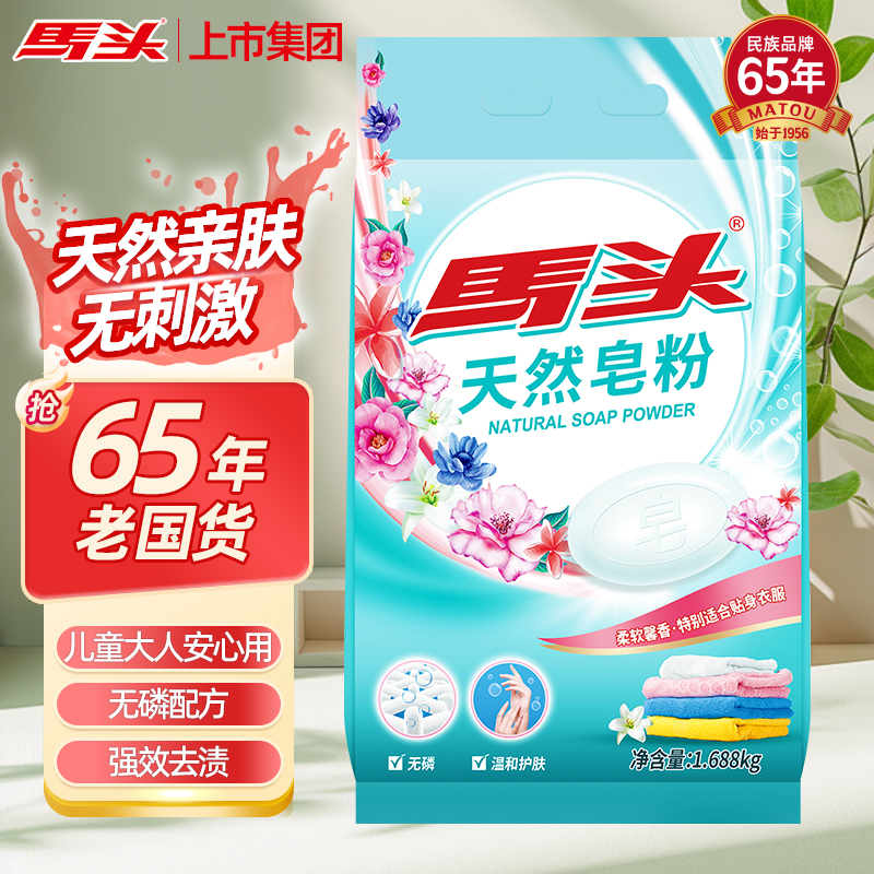 1.688kg天然皂粉马头护手温和