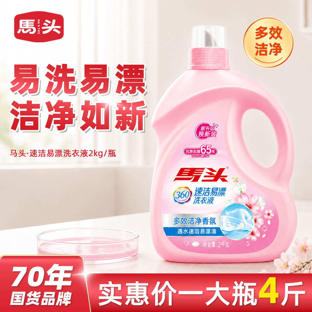马头洗衣液速洁易漂家用实惠装持久留香12斤洁净去污旗舰店正品