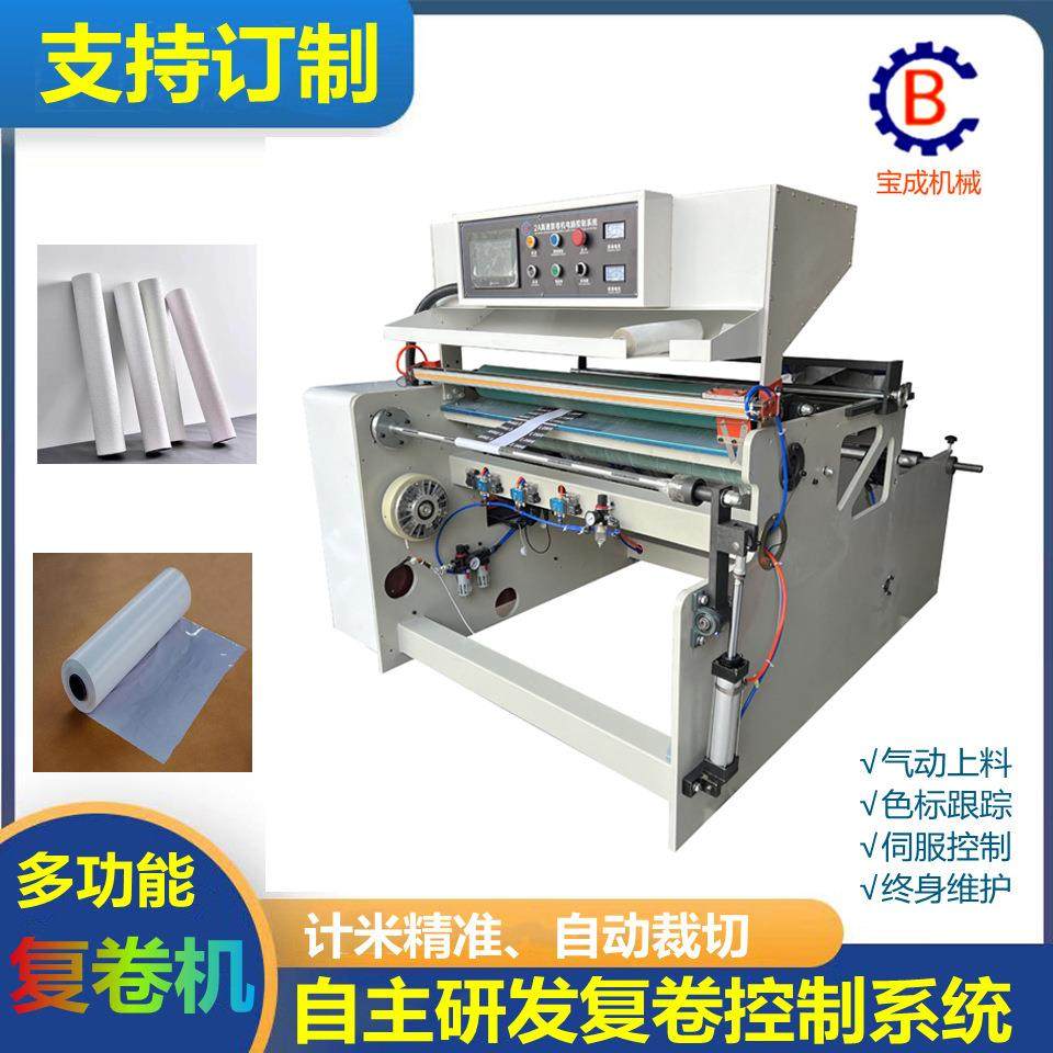 新款窗帘布复卷机 光电计米定长自动裁切 无纺布墙纸分卷机,五金/工具,其他包装设备,淘宝优惠券,粉丝福利购,淘宝优惠卷