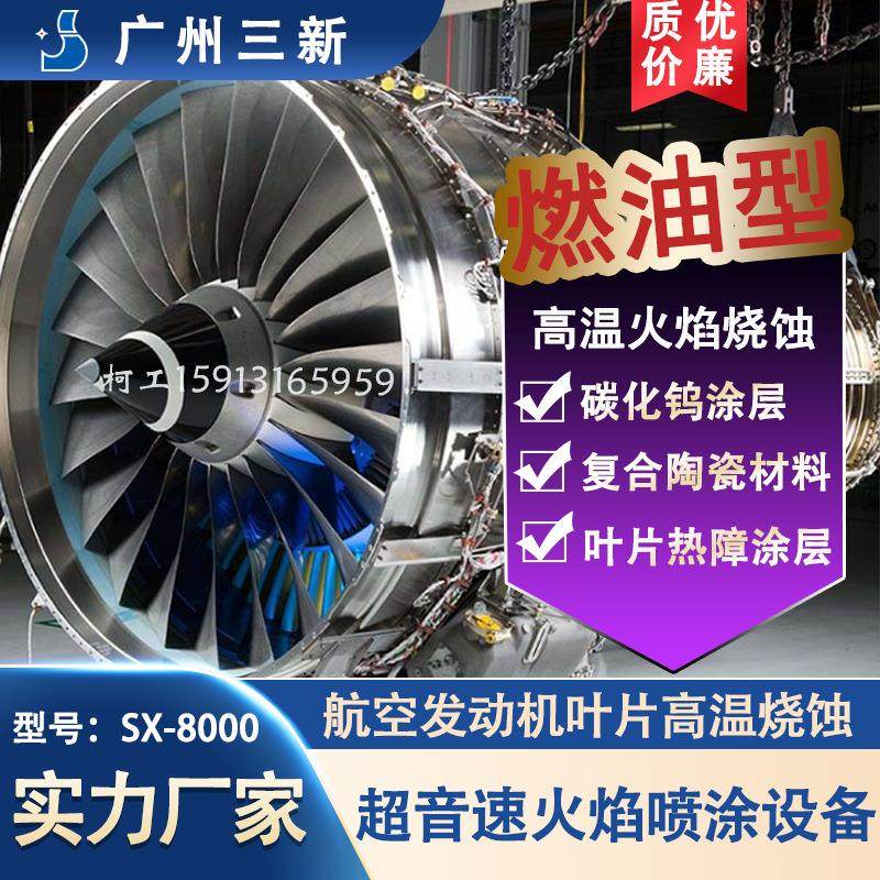 超音速热喷涂处理加工 烧蚀测试系统 航空发动机叶轮热障涂层,五金/工具,电动喷涂机,淘宝优惠券,粉丝福利购,淘宝优惠卷