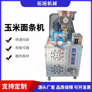 玉米面条机厂家商用全自动杂粮荞麦苞米年糕冷面机红薯粉条机