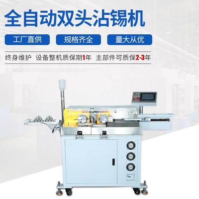 全自动双头沾锡机 苏州全自动双头沾锡机 中辰全自动双头沾锡机