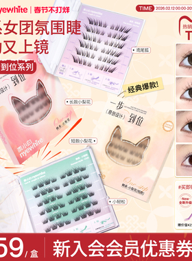 NYE-WHITE/奈小白小梨花 一步到位短款免胶假睫毛自粘自然眼睫毛