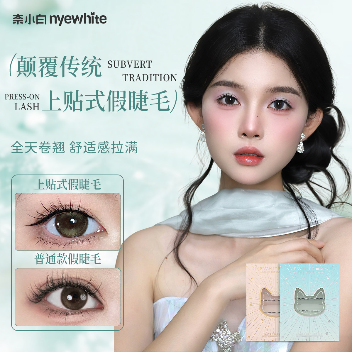 奈小白【原创上贴】冰薄荷上贴式免胶假睫毛自然妈生感韩系仿真眼