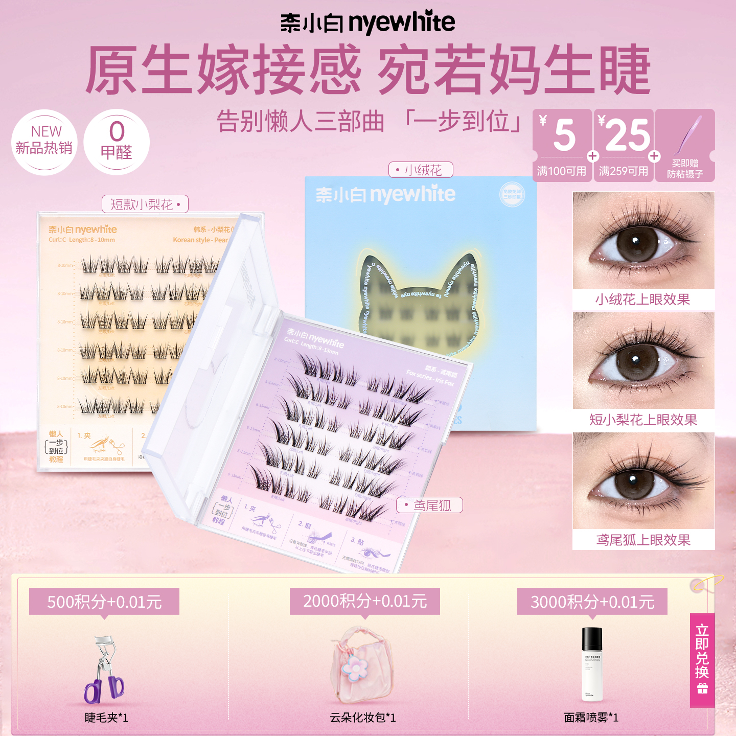 免胶水奈小白假睫毛小绒花小梨花