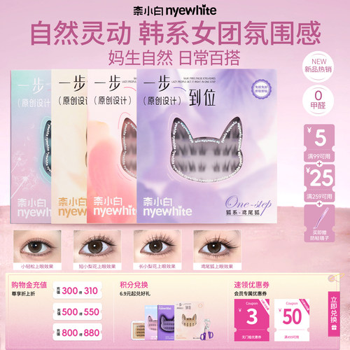 奈小白小梨花素颜韩妆假睫毛