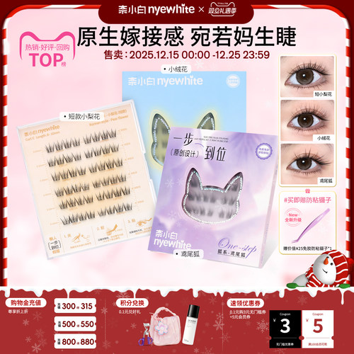 免胶水奈小白假睫毛小绒花小梨花