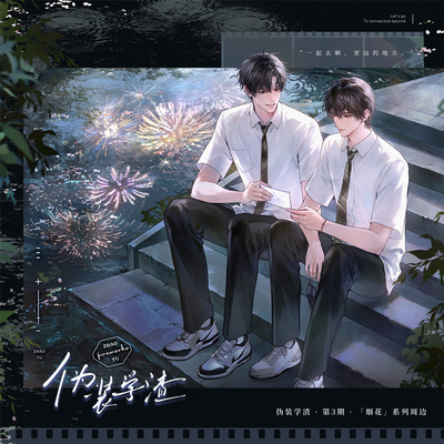 官谷正版 七尚文化伪装学渣周边三期 吧唧徽章色纸套组 官谷