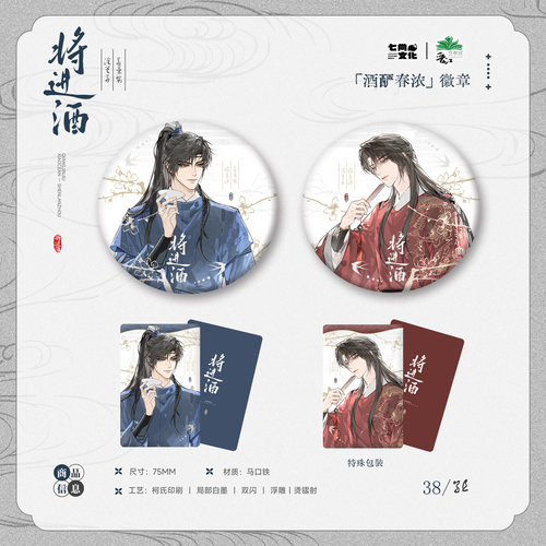 七尚将进酒正版周边徽章吧唧