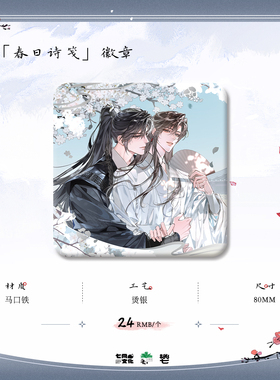 七尚文化将进酒二期萧策安沈兰舟徽章吧唧相卡纪念套组小立牌官谷