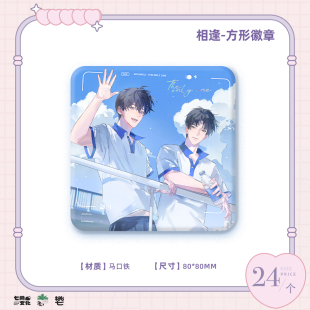 七尚文化正版周边 某某二期游乐园相逢系列Q版打卡棒吧唧色纸立牌