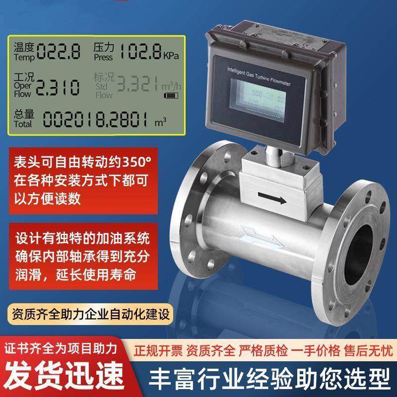气体涡轮流量计智能不锈