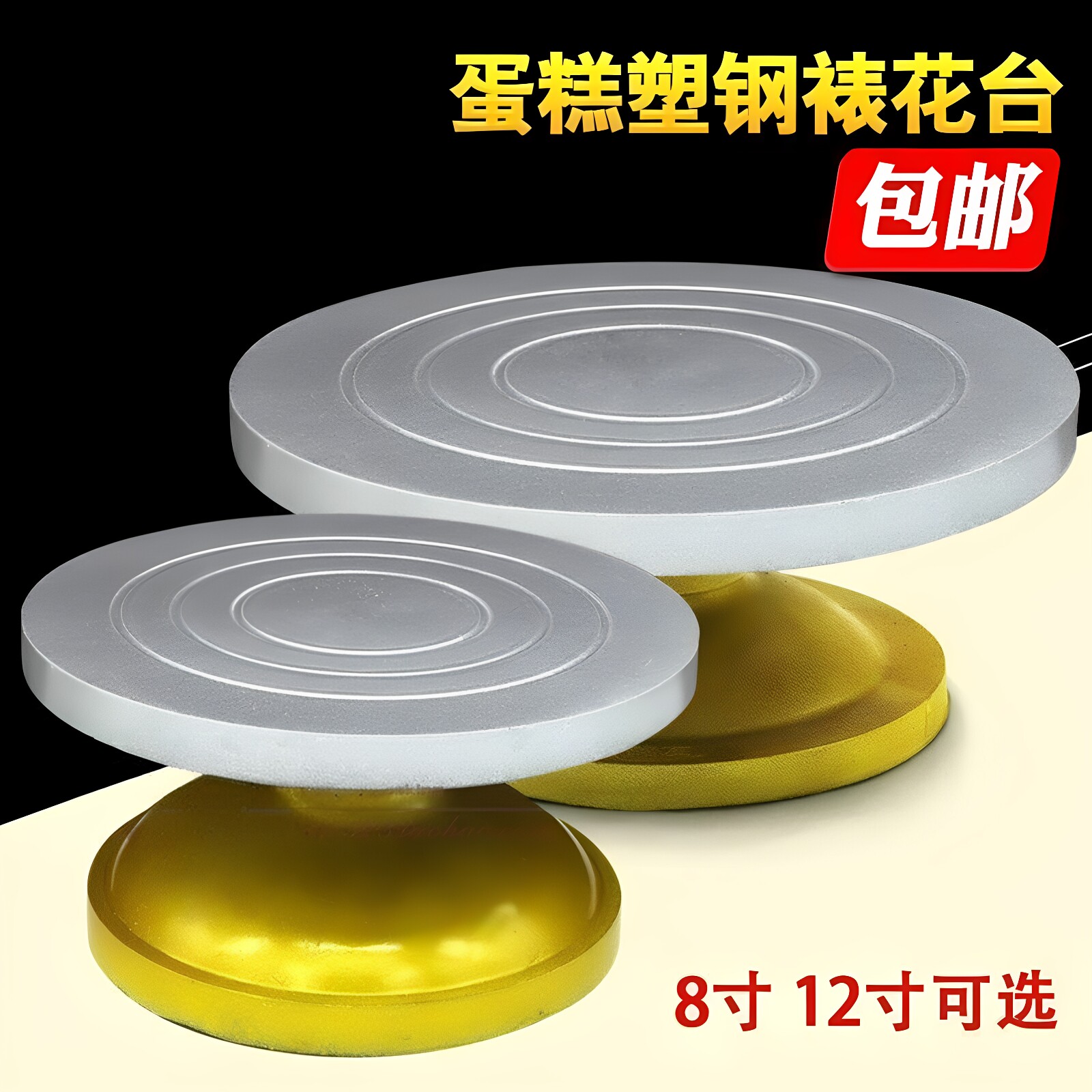 烘焙铭友裱花台工具12寸塑钢转台8寸/迷几转盘/裱花转台/蛋糕