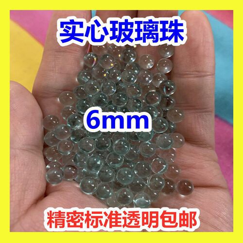 玻璃珠6毫米高精密透明实心6mm玻璃弹珠园艺玻璃珠子玩具弹珠子