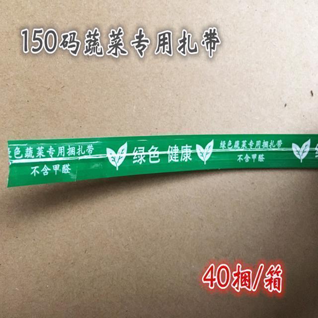 蔬菜定制捆扎带超市扎线