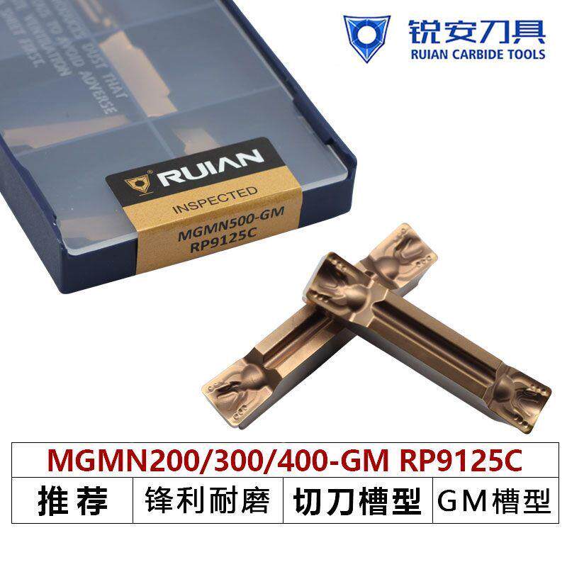 锐安数控切断切槽刀片MGM
