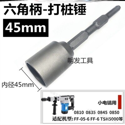 多功能打桩锤头电锤电镐钻头凹槽型植筋锚栓套筒神器打桩锤筒