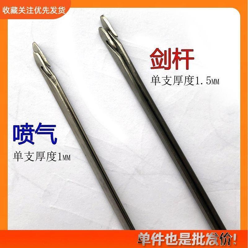 勾子穿棕剑杆喷气二支钩