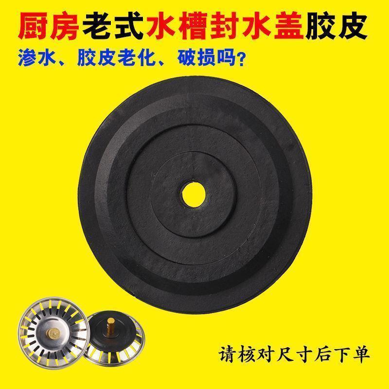 洗菜盆沥水漏胶垫堵水塞
