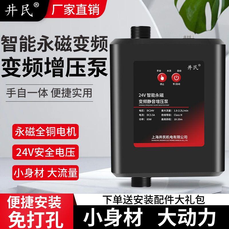24V永磁变频家用增压泵全